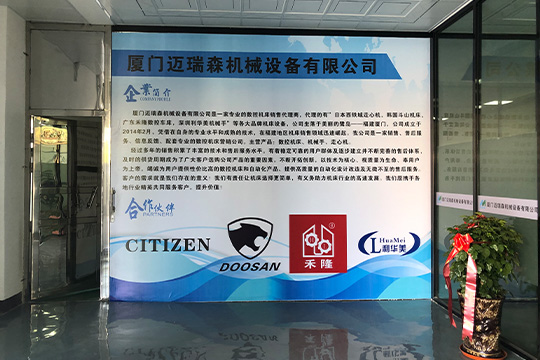 廈(sha)門邁瑞(ruì)森機械(xie)設備有(you)限公司(sī)
